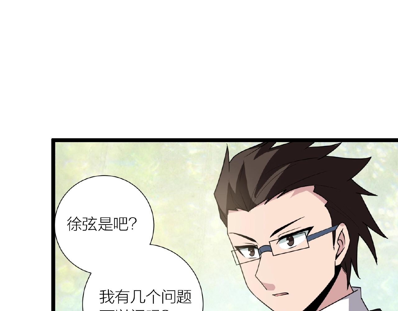 🍕科学修仙录 第70话 穿越者的差距！ 第28页