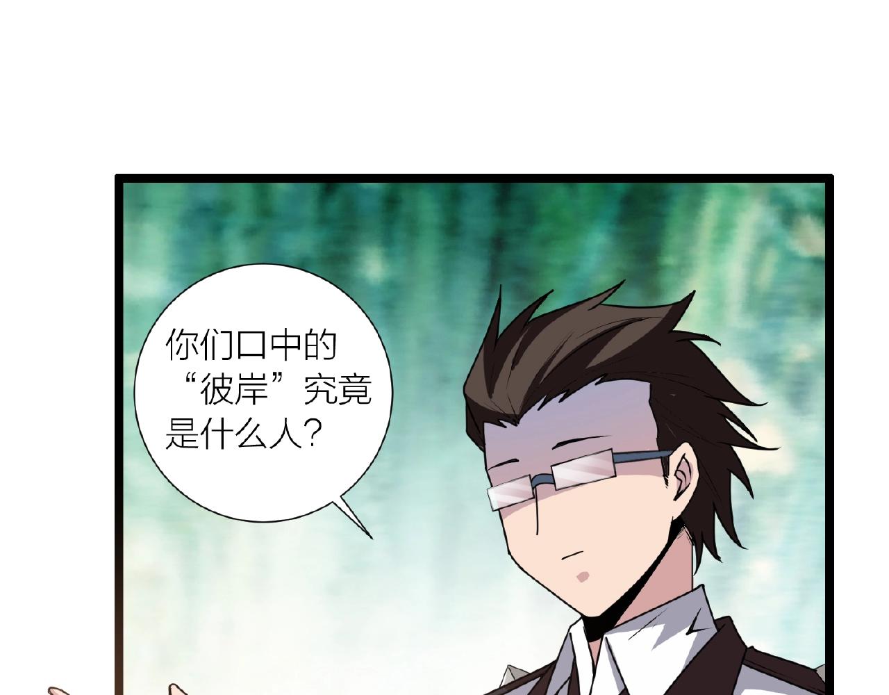 🍕科学修仙录 第70话 穿越者的差距！ 第32页