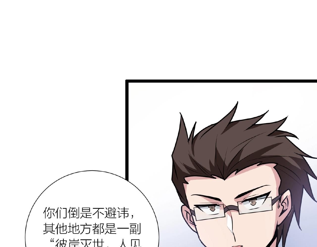 🍕科学修仙录 第70话 穿越者的差距！ 第41页