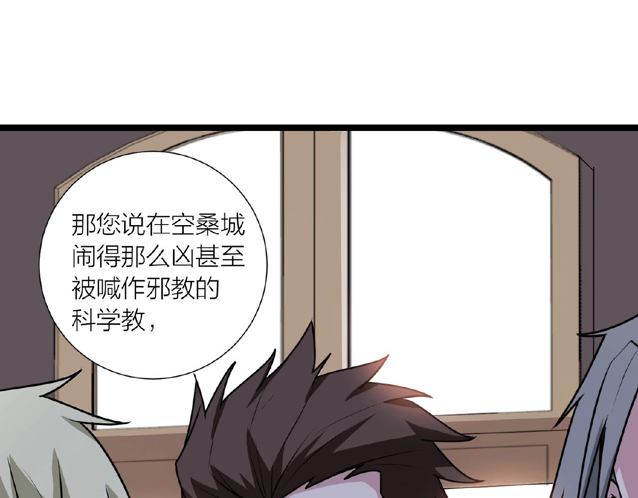 🍕科学修仙录 第70话 穿越者的差距！ 第45页