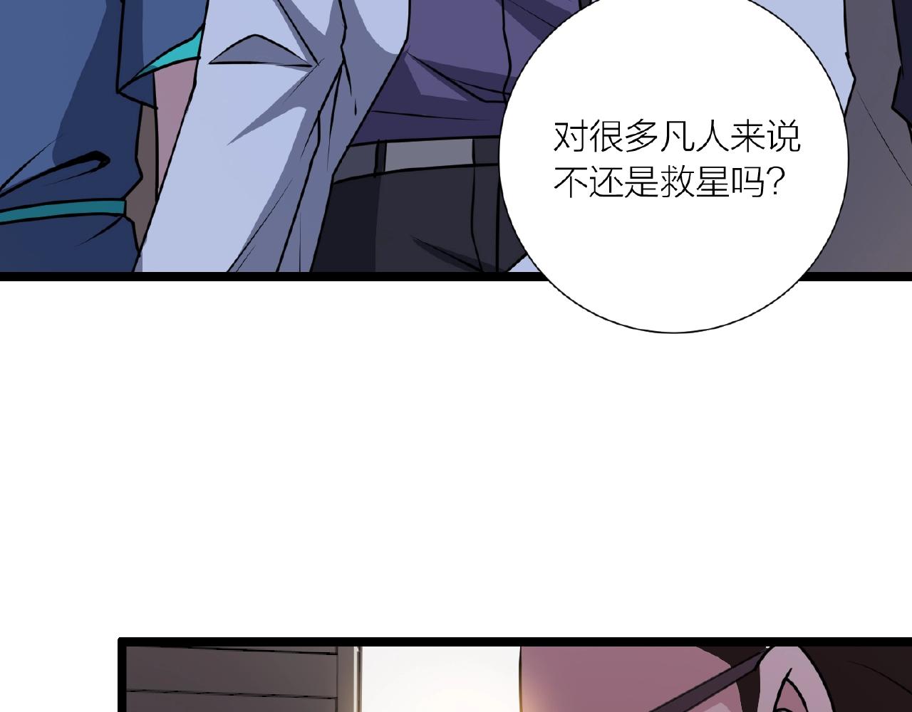 🍕科学修仙录 第70话 穿越者的差距！ 第47页