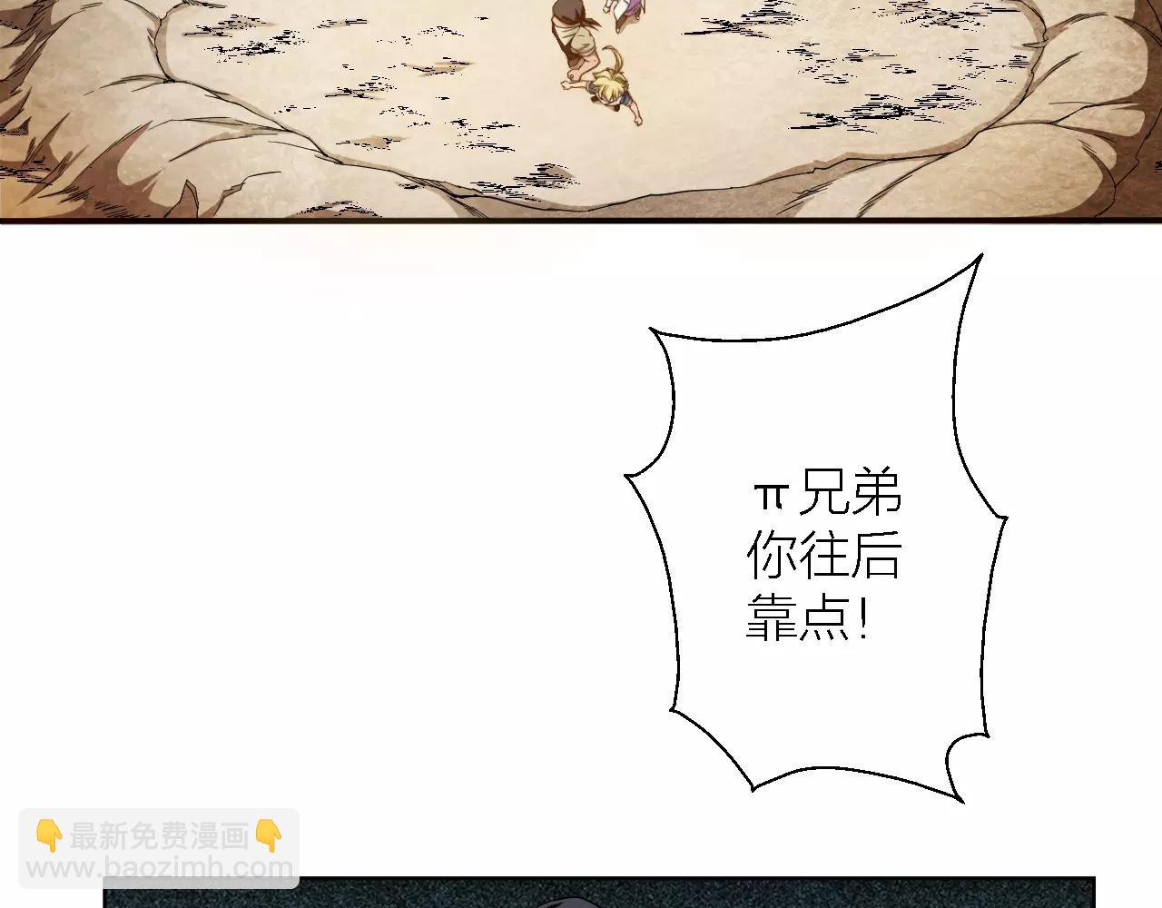🍕科学修仙录 第10话 虫王 第49页