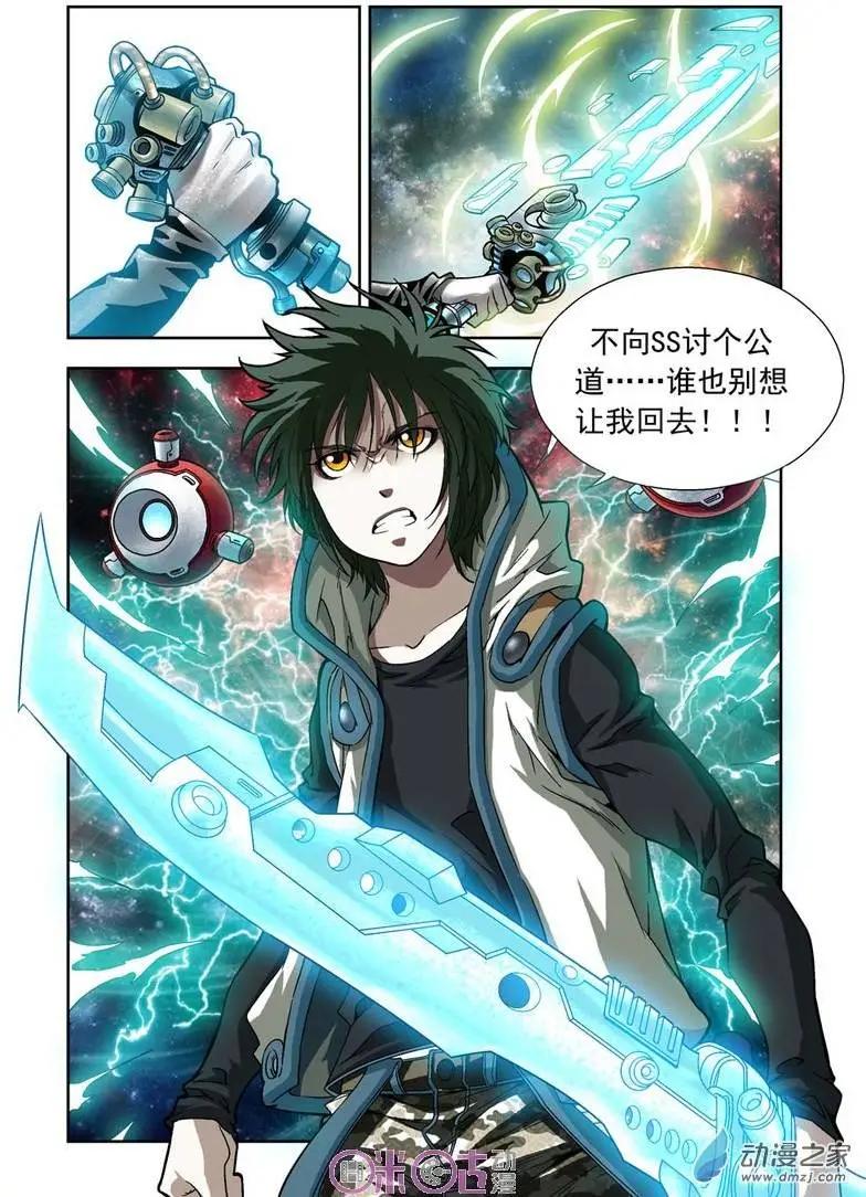 🍕科学战士 第10回 第14页