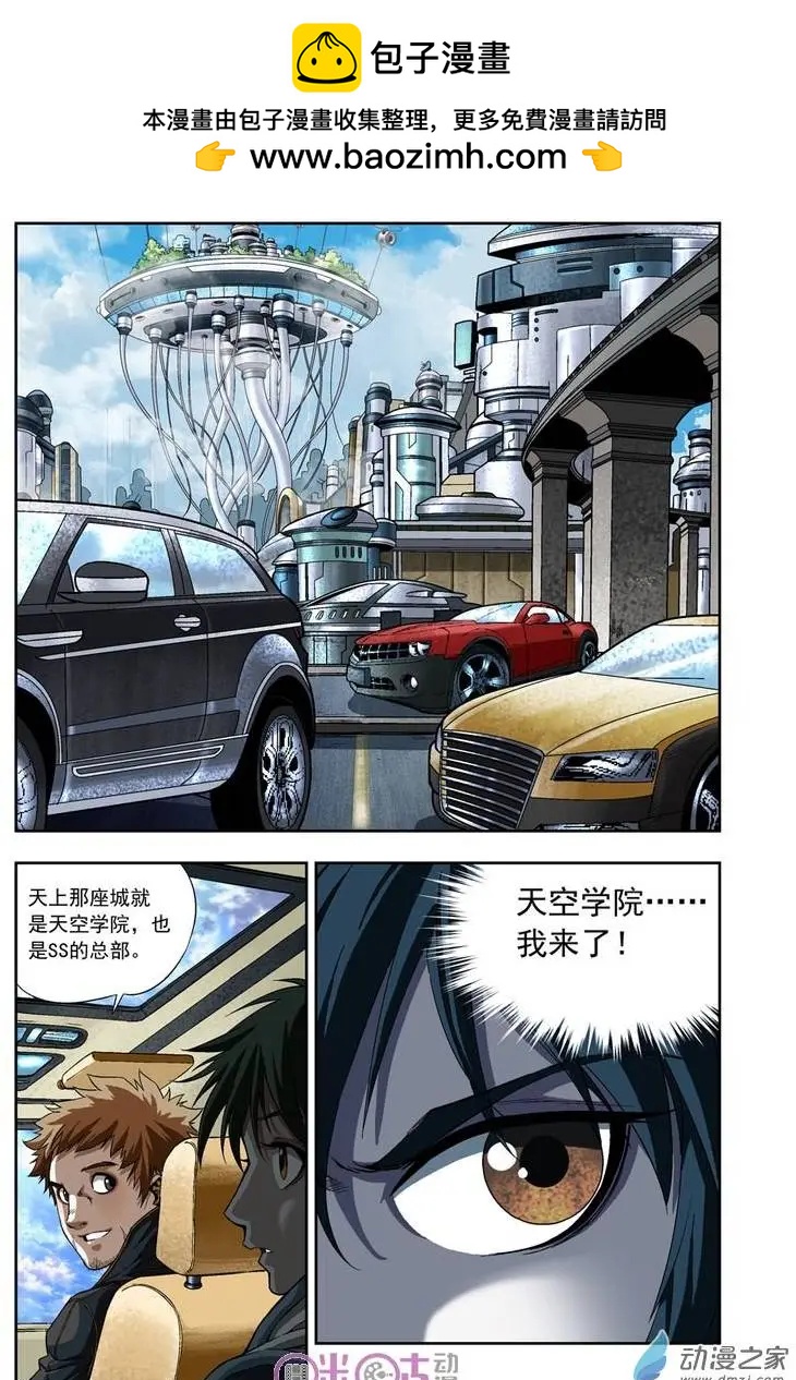 🍕科学战士 第10回 第2页
