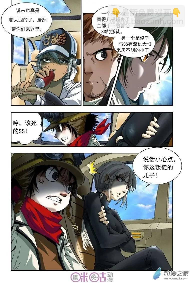 🍕科学战士 第10回 第3页