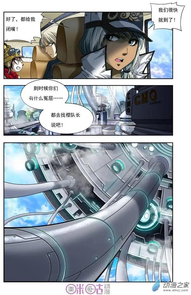 🍕科学战士 第10回 第4页