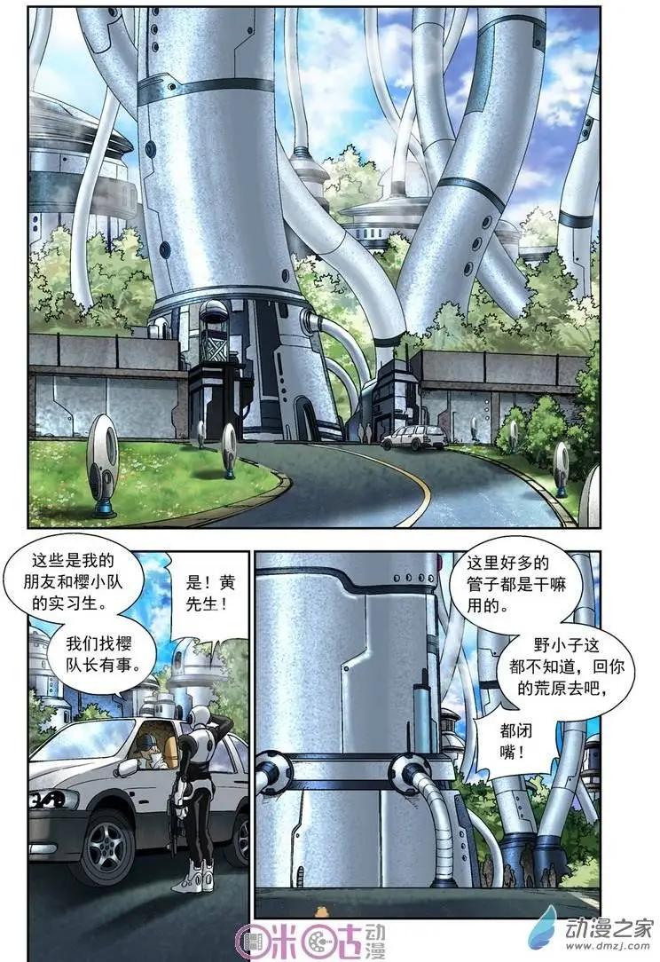 🍕科学战士 第10回 第5页