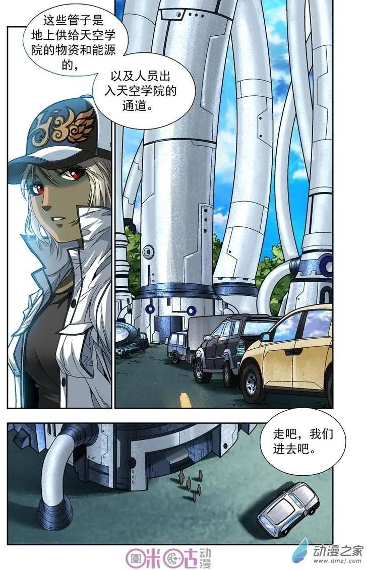 🍕科学战士 第10回 第6页