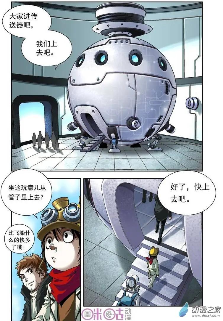 🍕科学战士 第10回 第7页