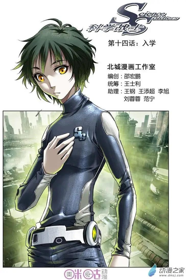🍕科学战士 第14回 第1页