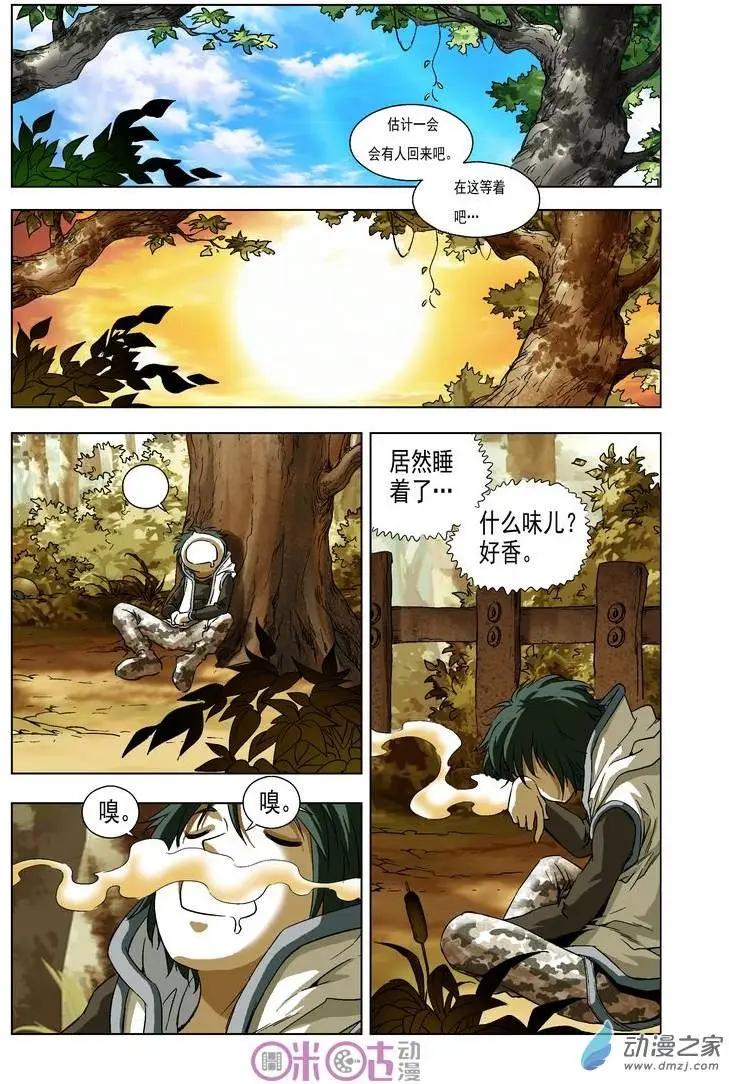 🍕科学战士 第14回 第12页