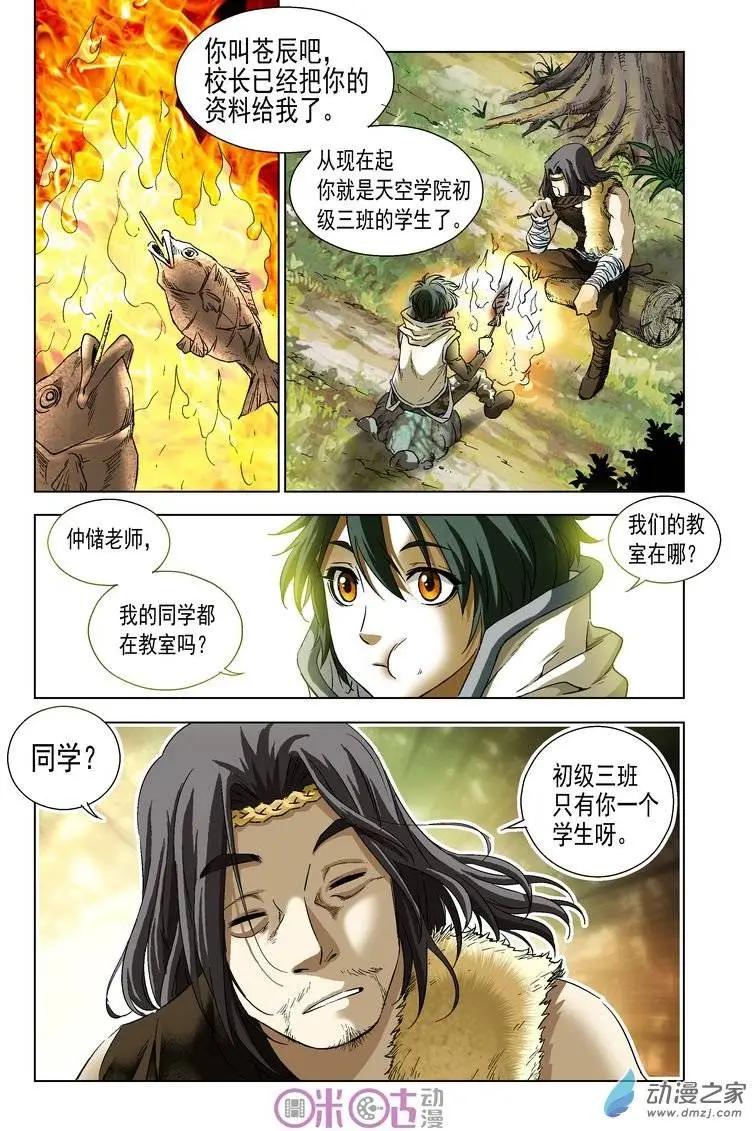 🍕科学战士 第14回 第15页