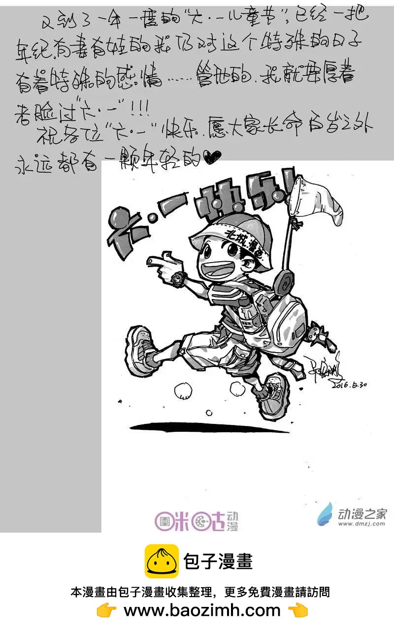 🍕科学战士 第14回 第17页