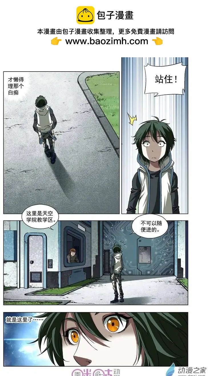 🍕科学战士 第14回 第7页