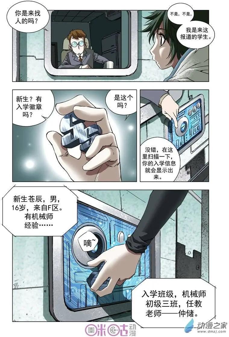 🍕科学战士 第14回 第8页