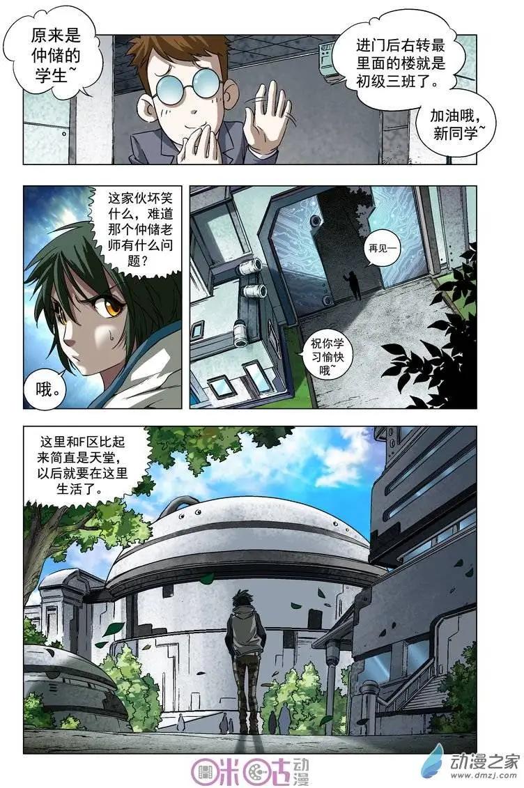 🍕科学战士 第14回 第9页