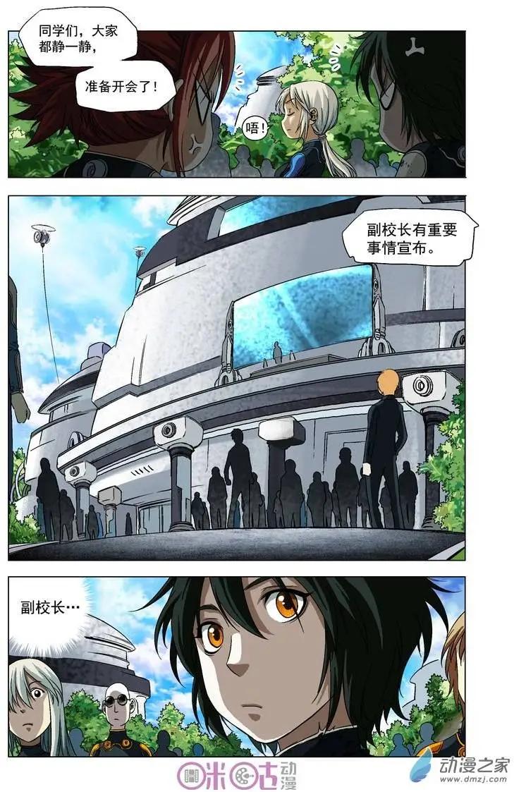 🍕科学战士 第16回 第11页