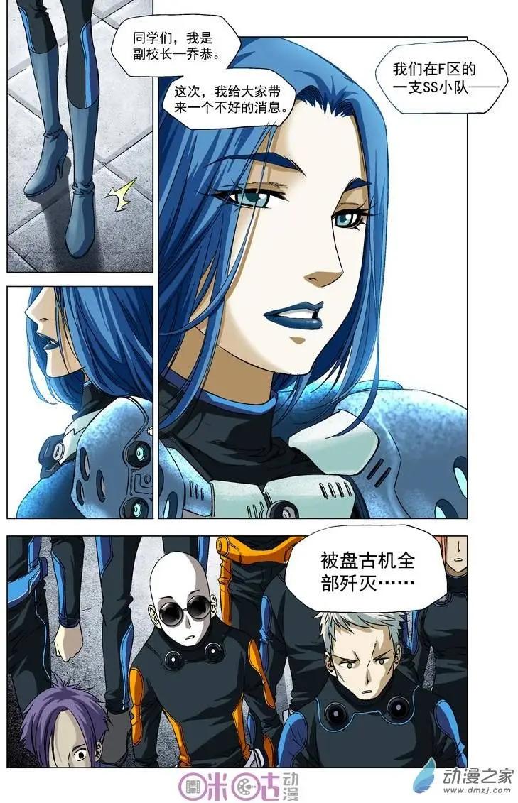 🍕科学战士 第16回 第12页