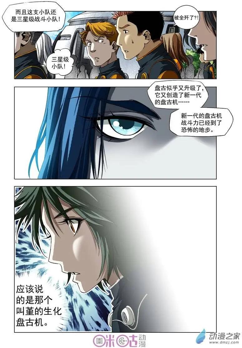 🍕科学战士 第16回 第13页