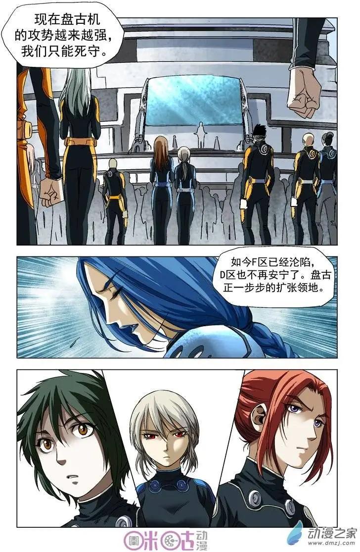 🍕科学战士 第16回 第14页