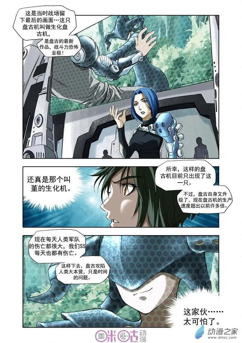 🍕科学战士 第16回 第15页