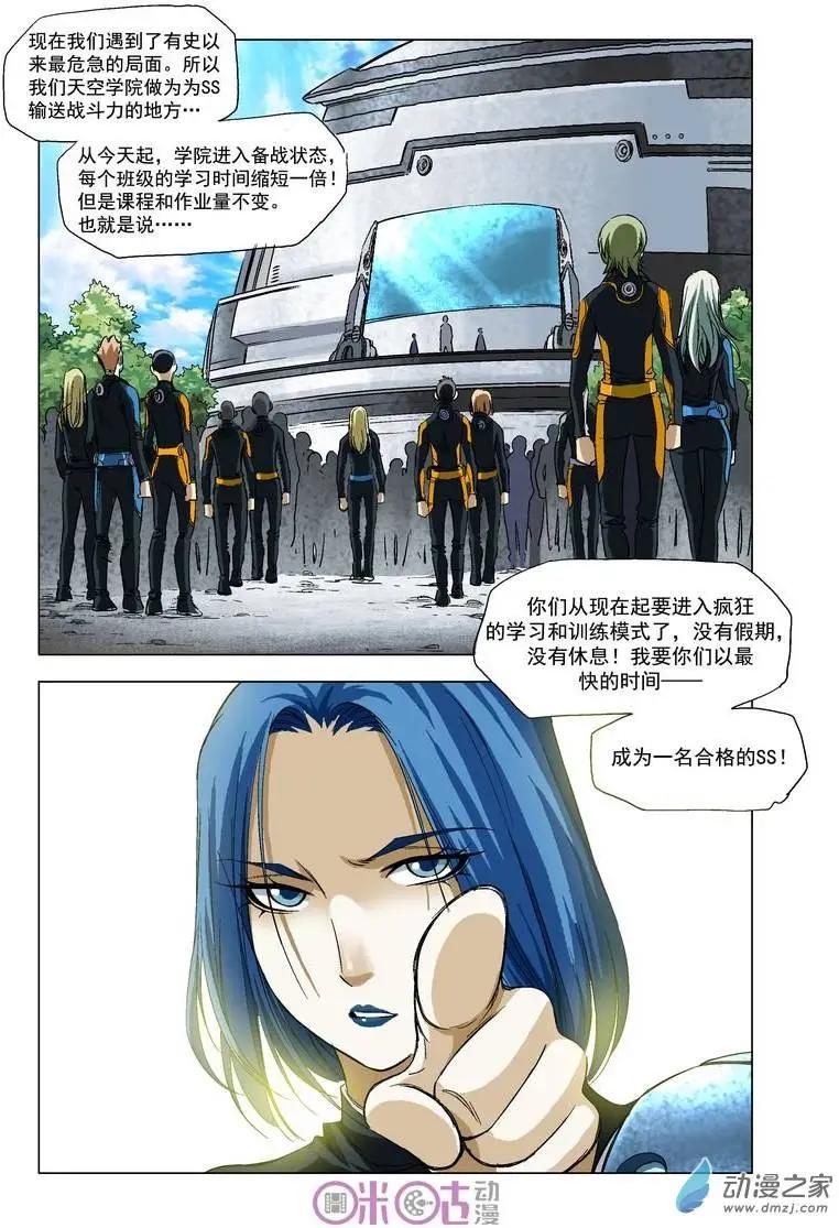 🍕科学战士 第16回 第16页