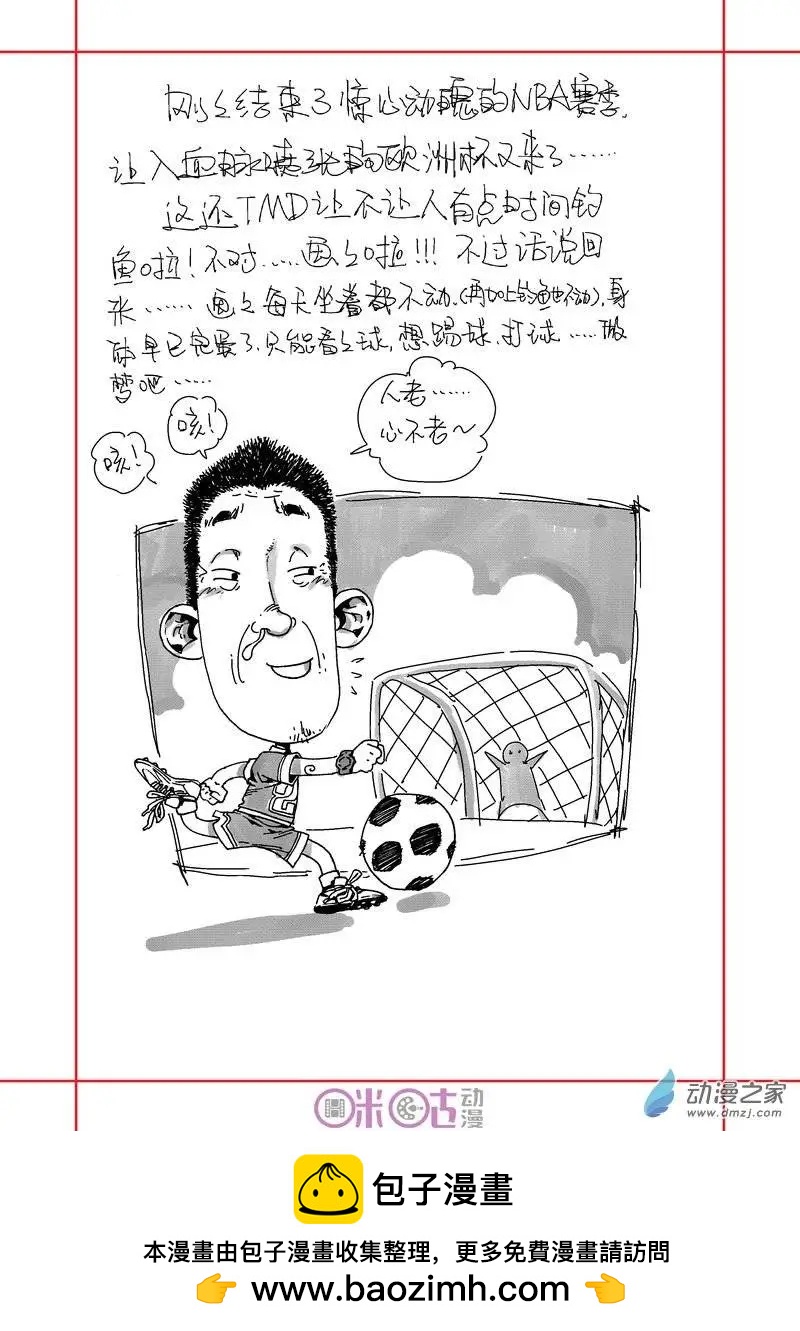 🍕科学战士 第16回 第17页