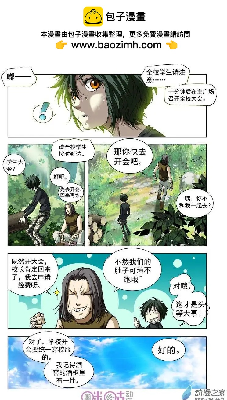 🍕科学战士 第16回 第3页