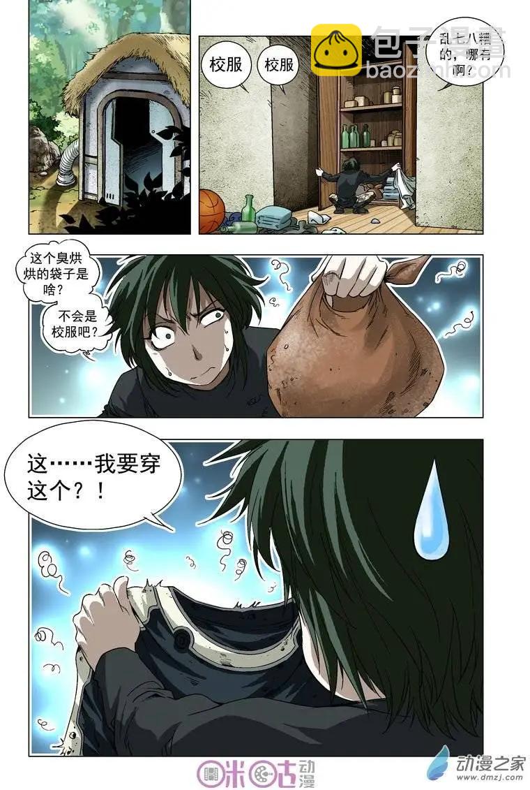 🍕科学战士 第16回 第4页