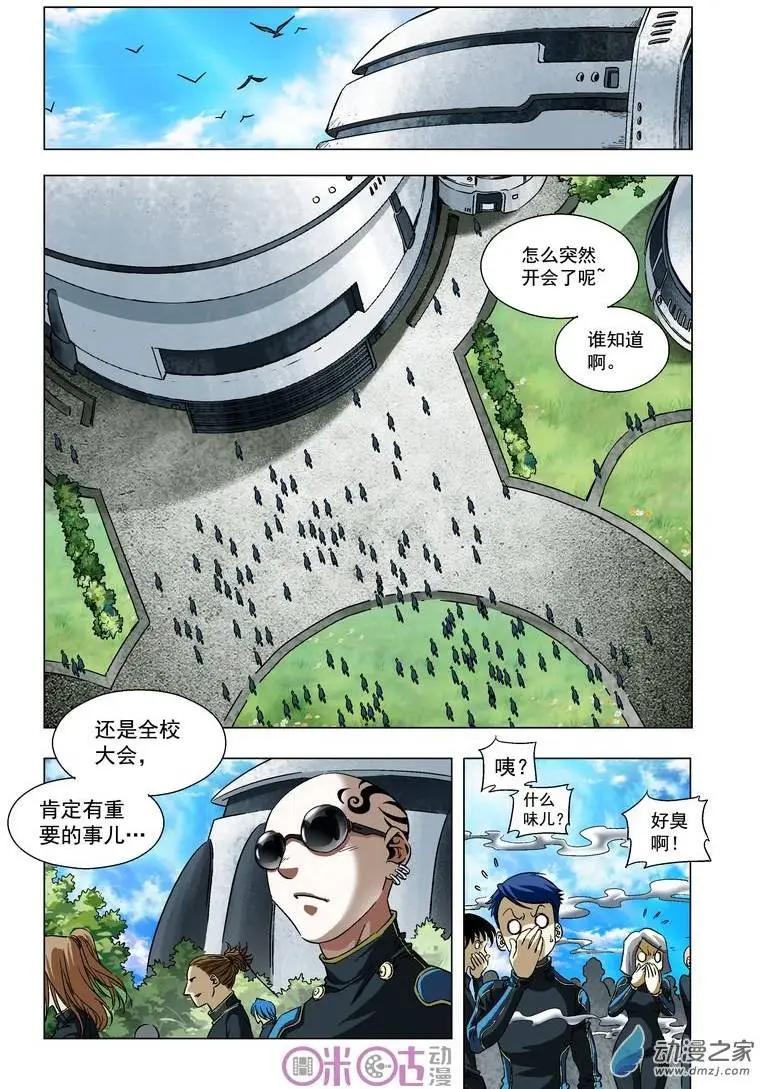 🍕科学战士 第16回 第5页