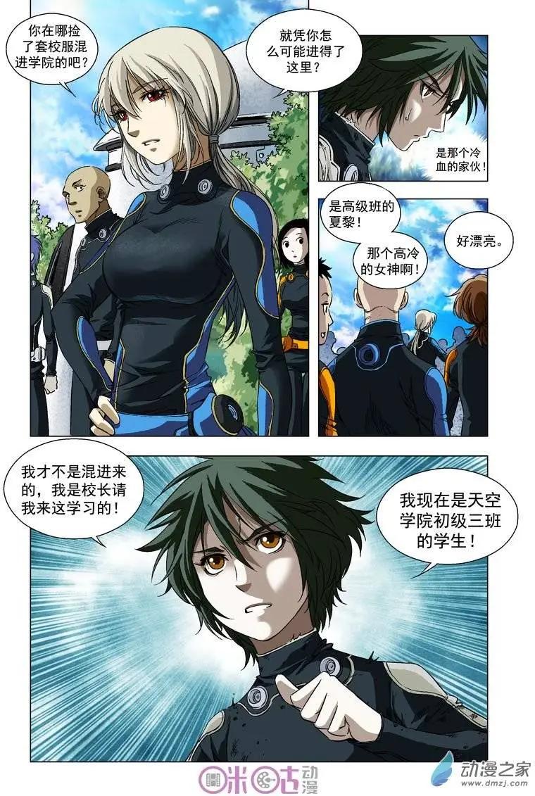 🍕科学战士 第16回 第7页