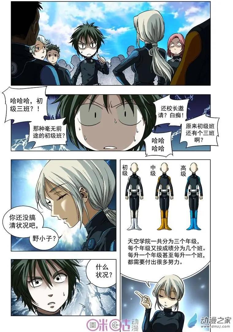 🍕科学战士 第16回 第8页