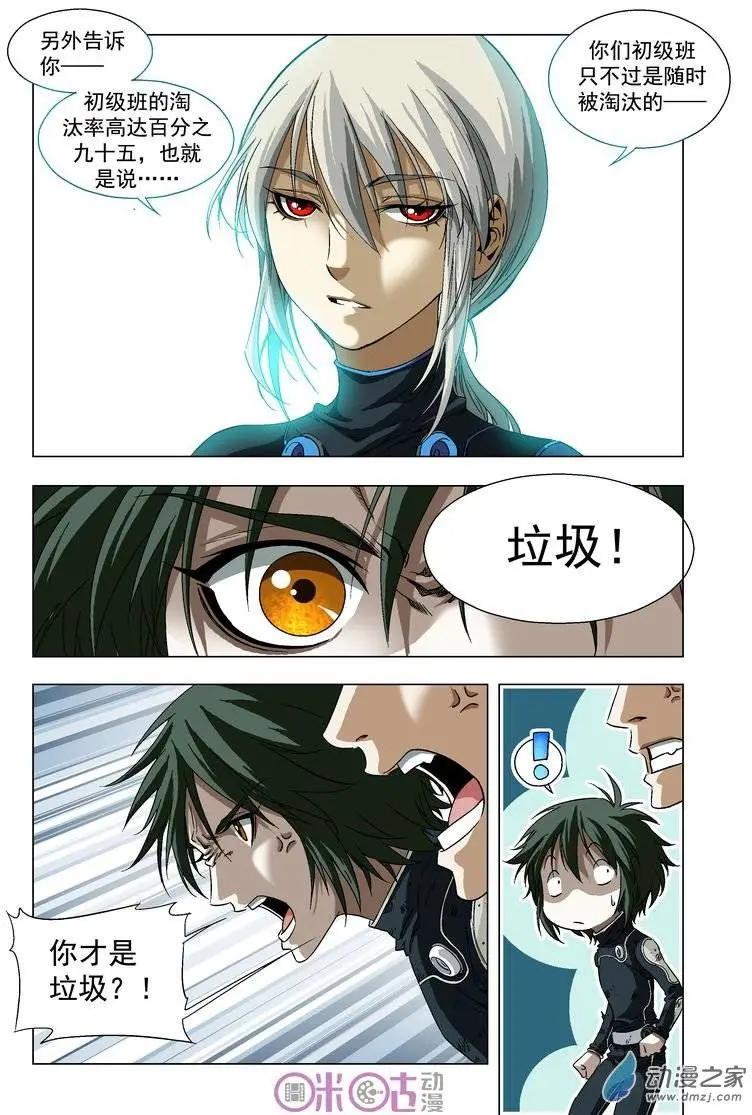 🍕科学战士 第16回 第9页