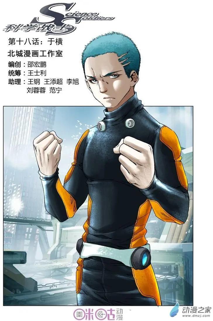 🍕科学战士 第18回 第1页