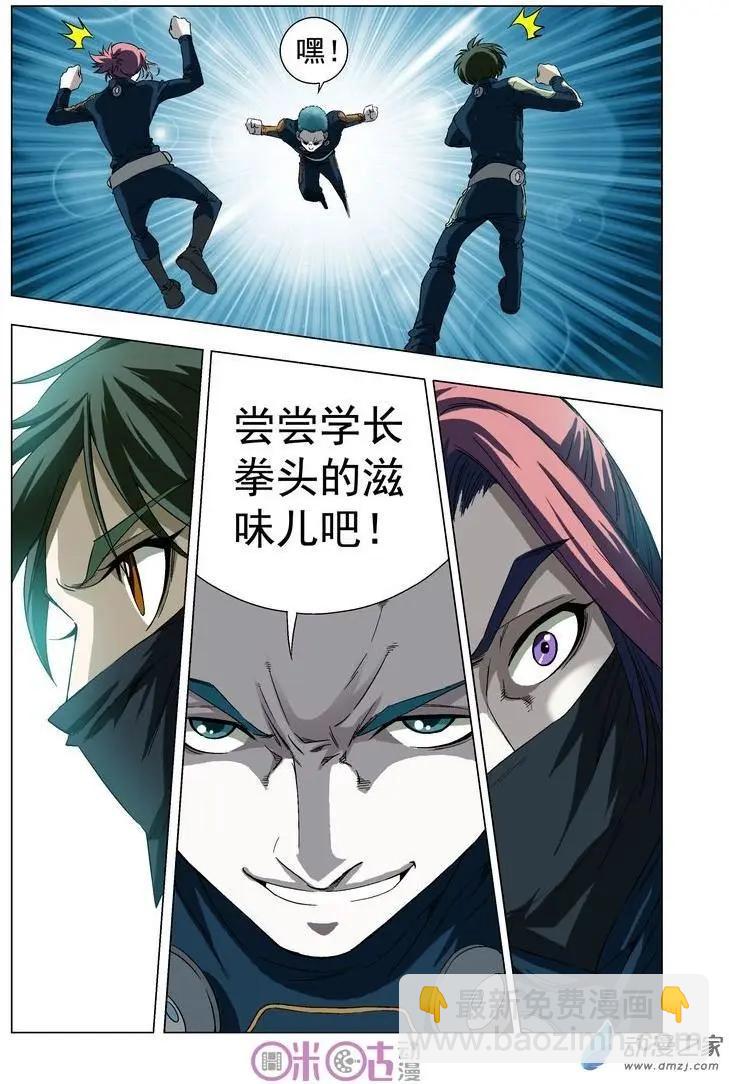 🍕科学战士 第18回 第10页