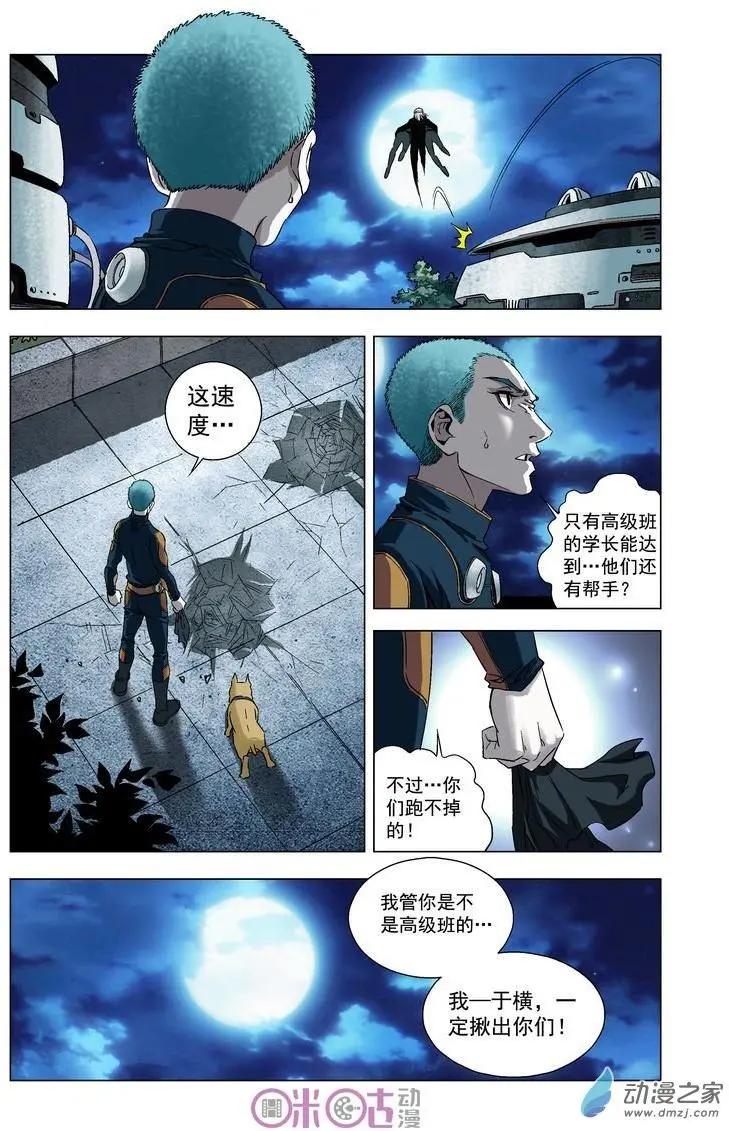 🍕科学战士 第18回 第14页