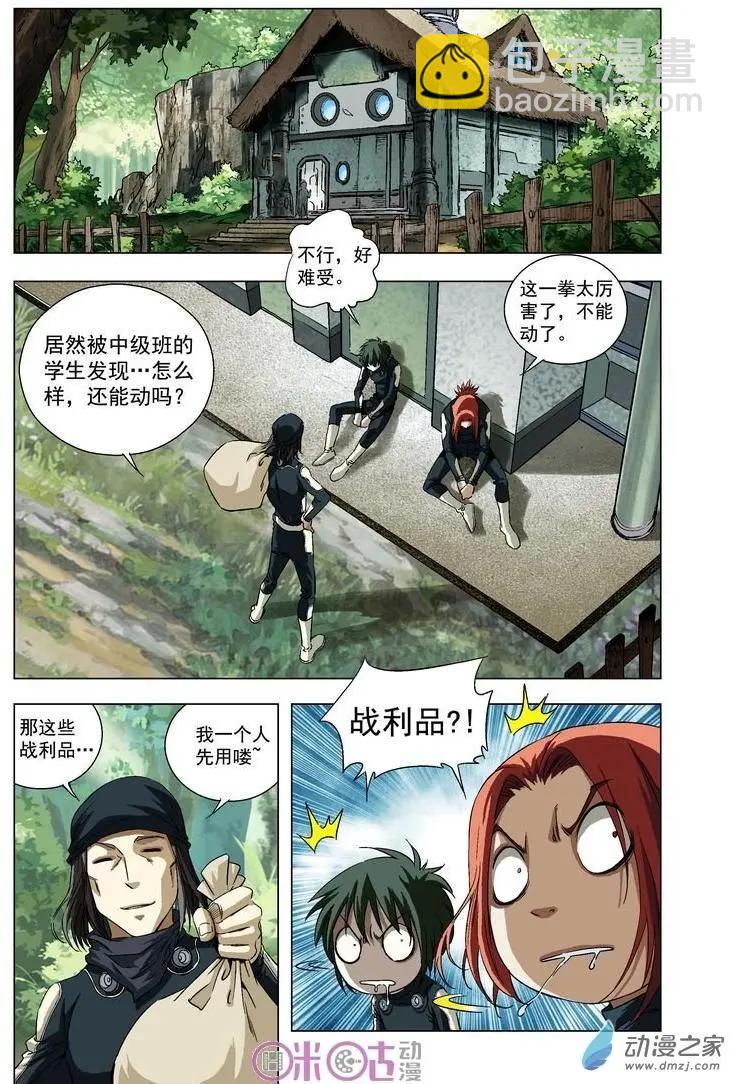 🍕科学战士 第18回 第15页