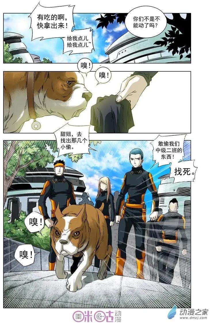 🍕科学战士 第18回 第16页