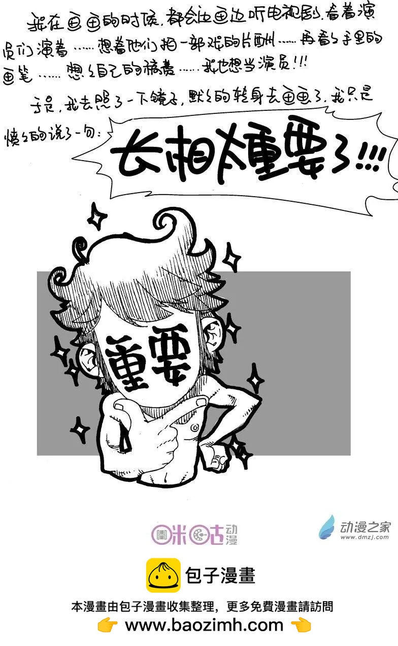 🍕科学战士 第18回 第17页