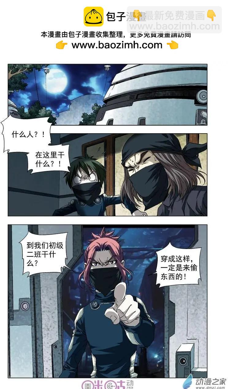 🍕科学战士 第18回 第2页