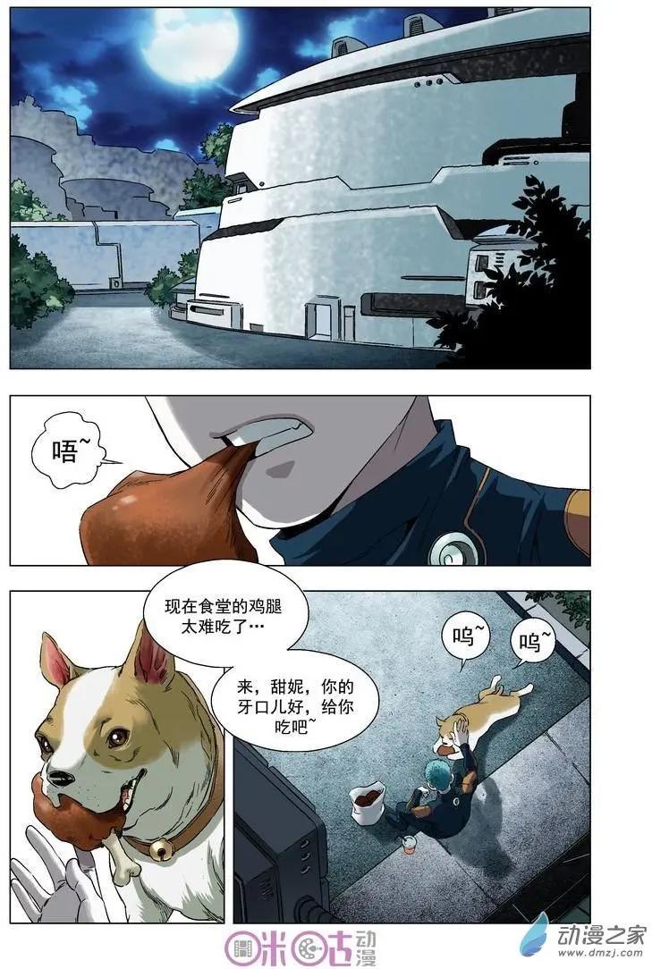 🍕科学战士 第18回 第5页