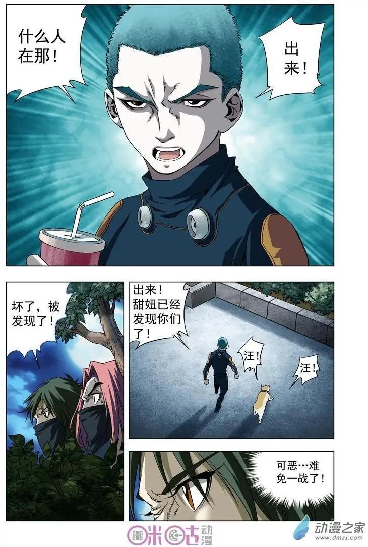🍕科学战士 第18回 第7页