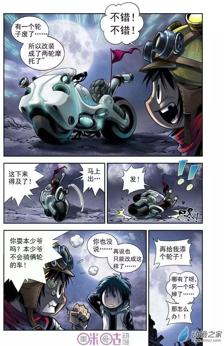 🍕科学战士 第02回 第10页