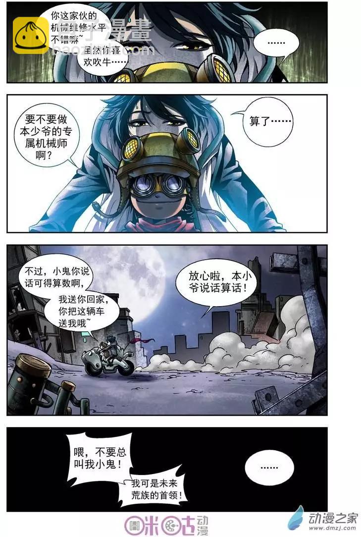 🍕科学战士 第02回 第11页