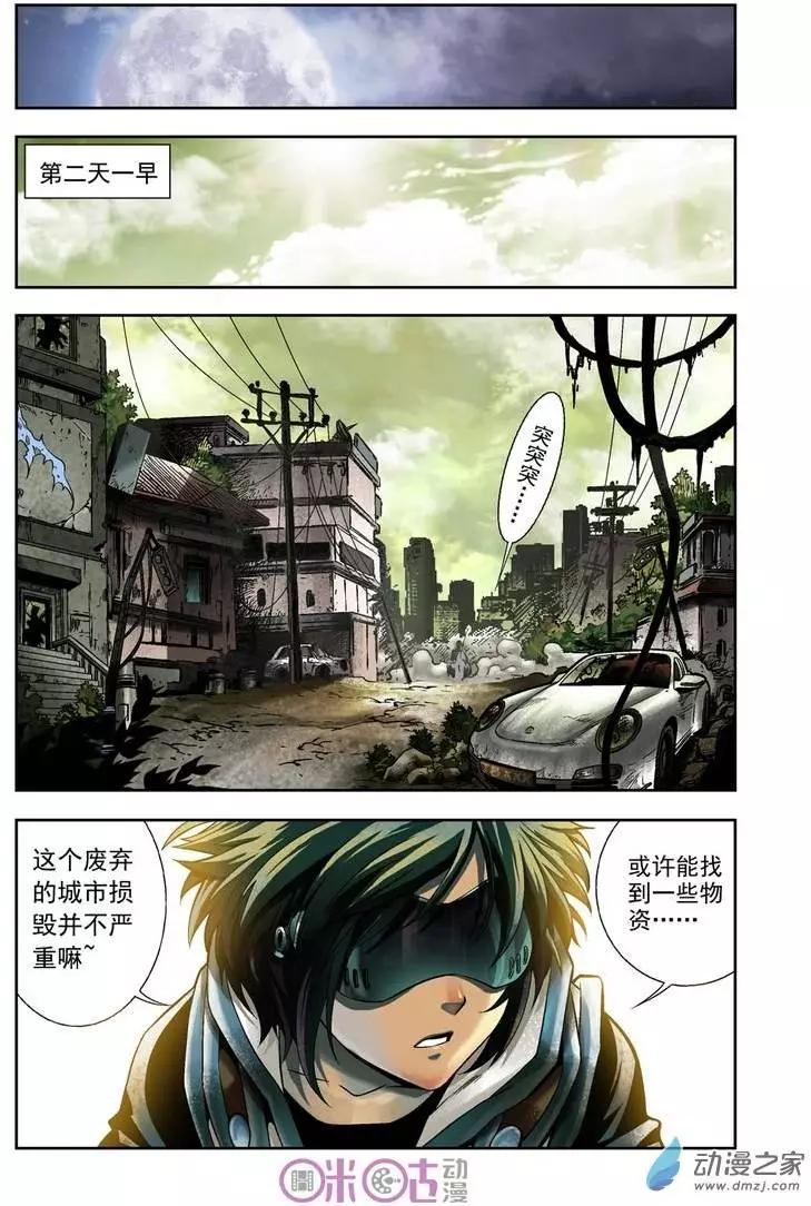 🍕科学战士 第02回 第14页