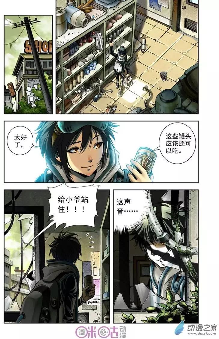 🍕科学战士 第02回 第15页