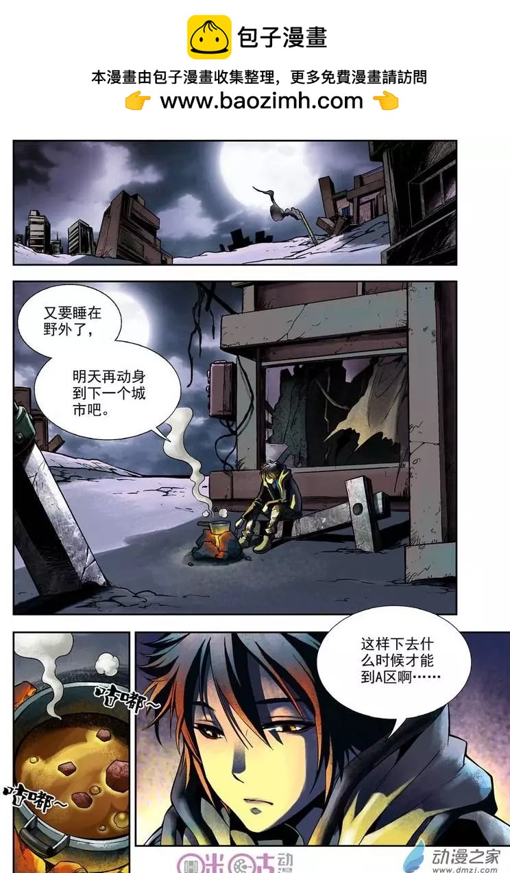 🍕科学战士 第02回 第2页