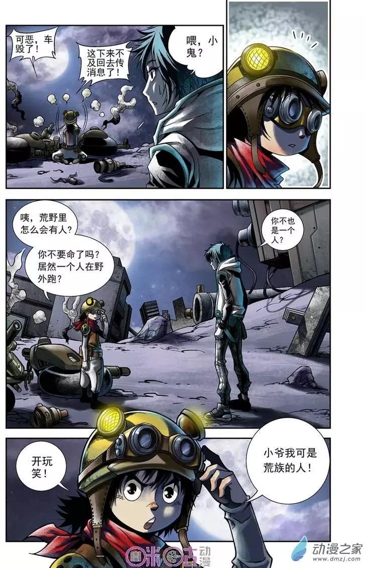 🍕科学战士 第02回 第5页