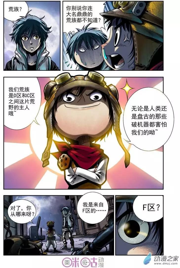 🍕科学战士 第02回 第6页