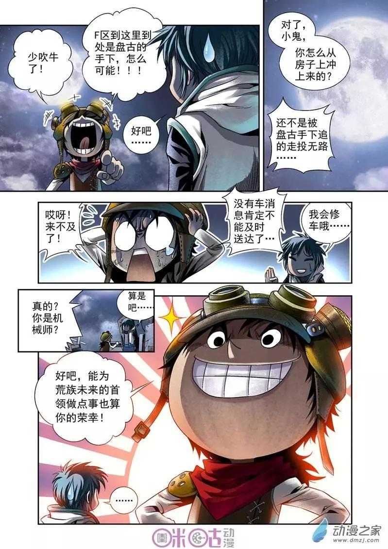 🍕科学战士 第02回 第7页
